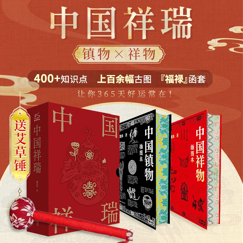 【赠艾草锤】中国祥瑞 传统民俗文化 老祖宗的生活智慧 趋吉避