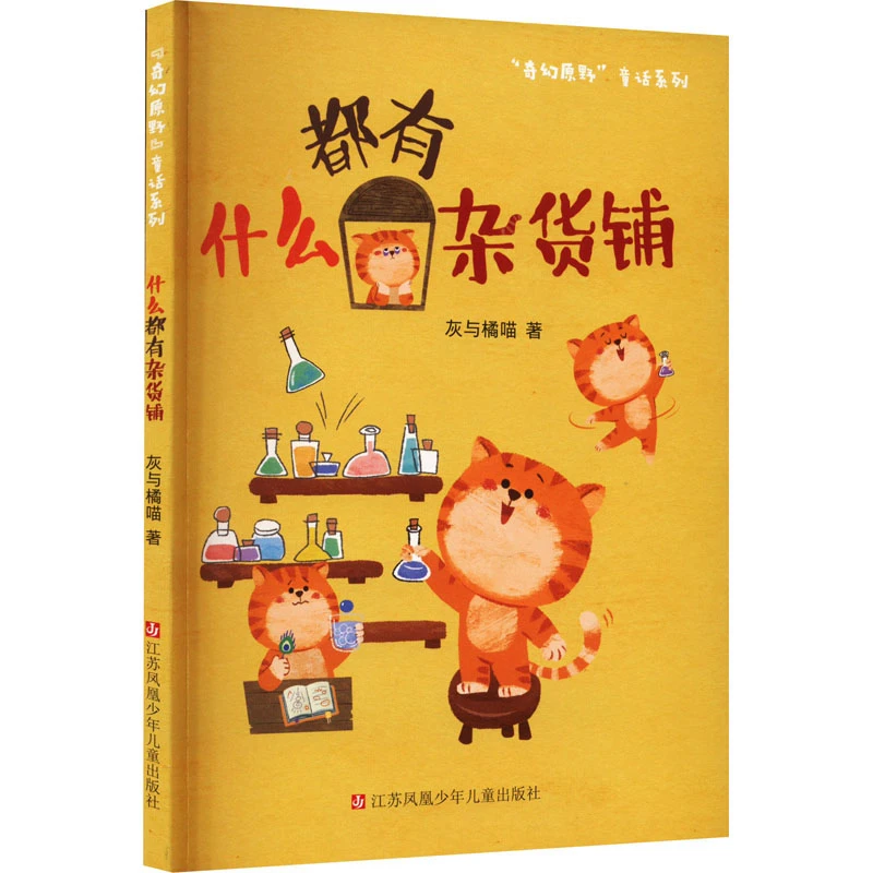 【文轩】什么都有杂货铺 儿童文学