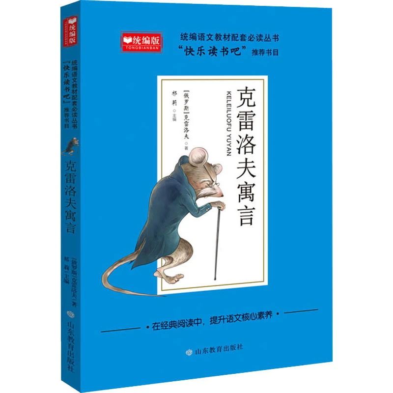【文轩】克雷洛夫寓言 新课标阅读