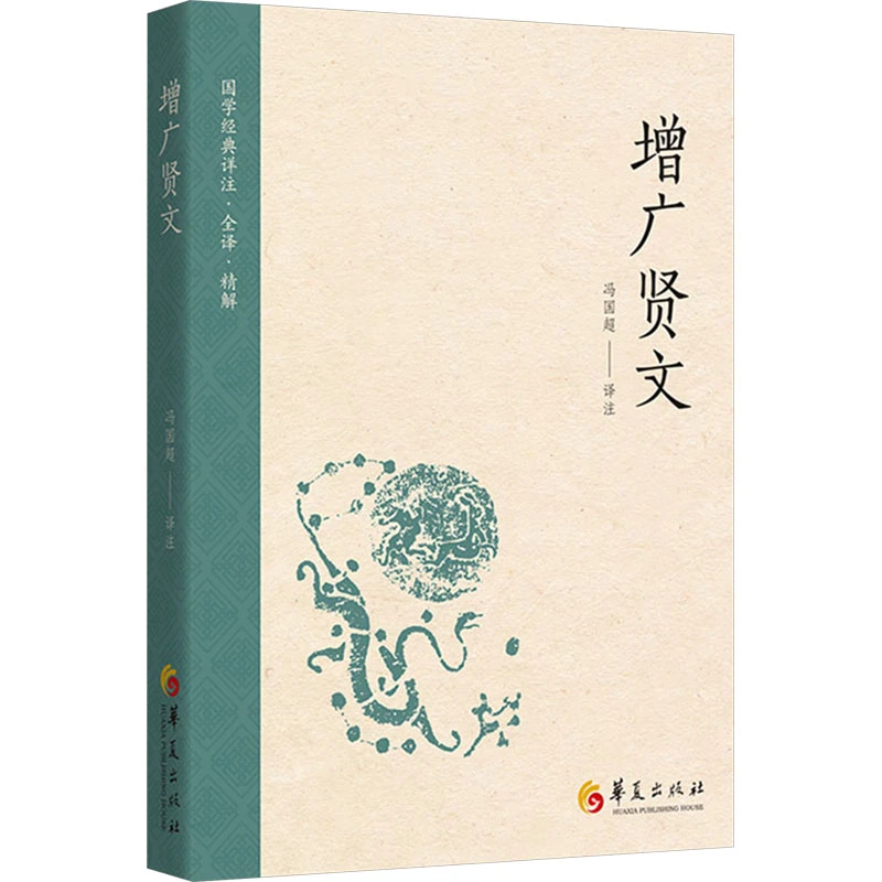 【文轩】增广贤文 中国古典小说、诗词