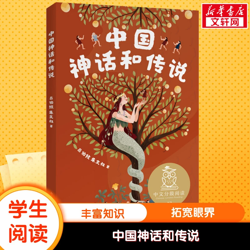 K2中国神话和传说/亲近母语吕伯攸,朱文叔正书籍新华书店