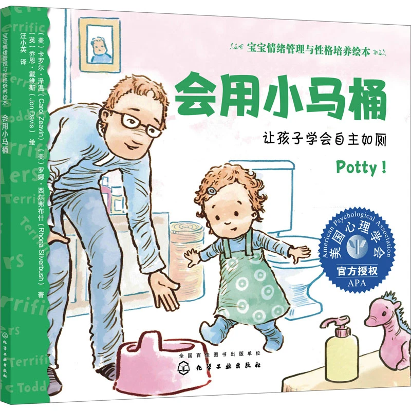 【文轩】会用小马桶 让孩子学会自主如厕 低幼启蒙课外读物绘本宝宝