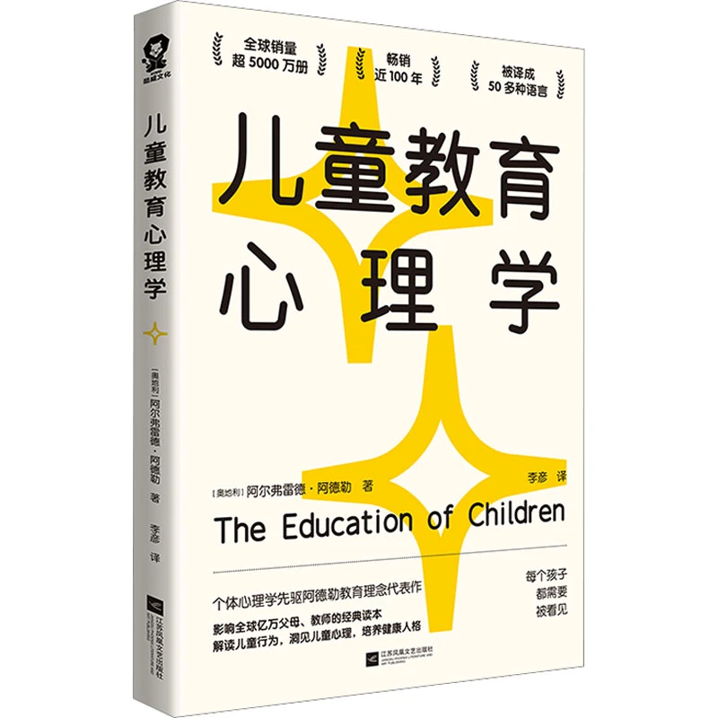 儿童教育心理学/[奥地利]阿尔弗雷德·阿德勒新华书店孩子父母现货