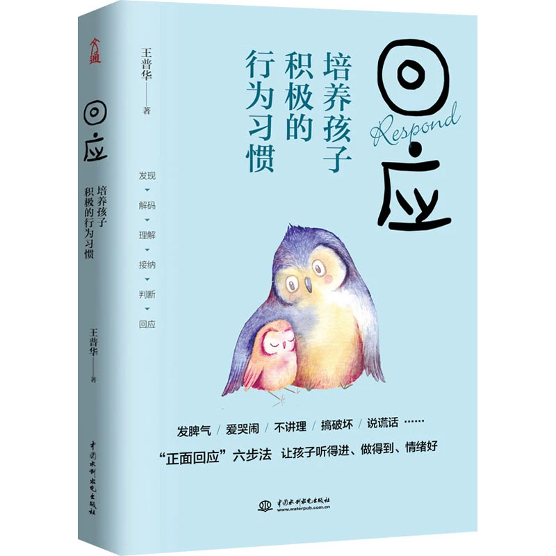 【文轩】回应 培养孩子积极的行为习惯 素质教育