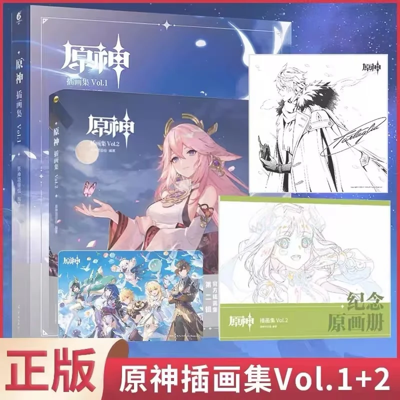 预售【文轩】原神插画集 Vol.1+Vol.2 美术画册