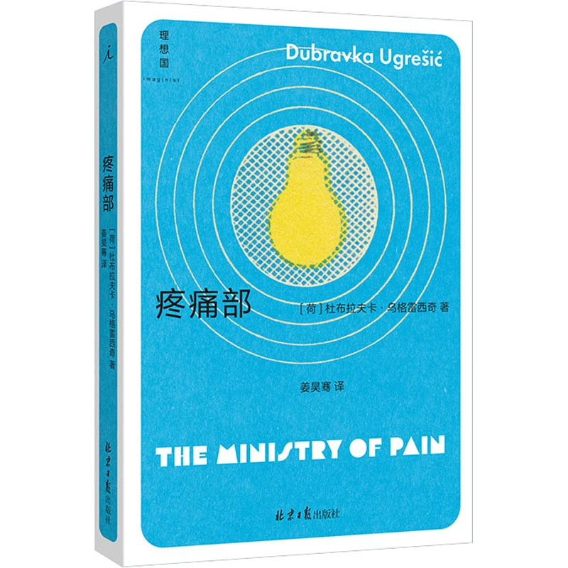 【文轩】疼痛部 外国现当代文学