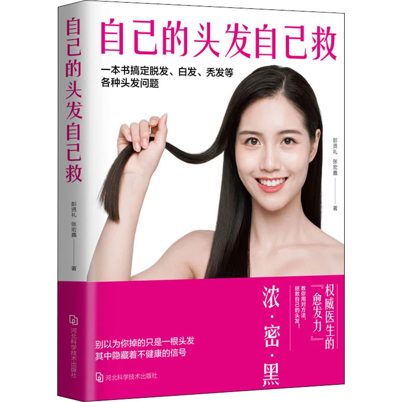 【文轩】自己的头发自己救 家庭保健