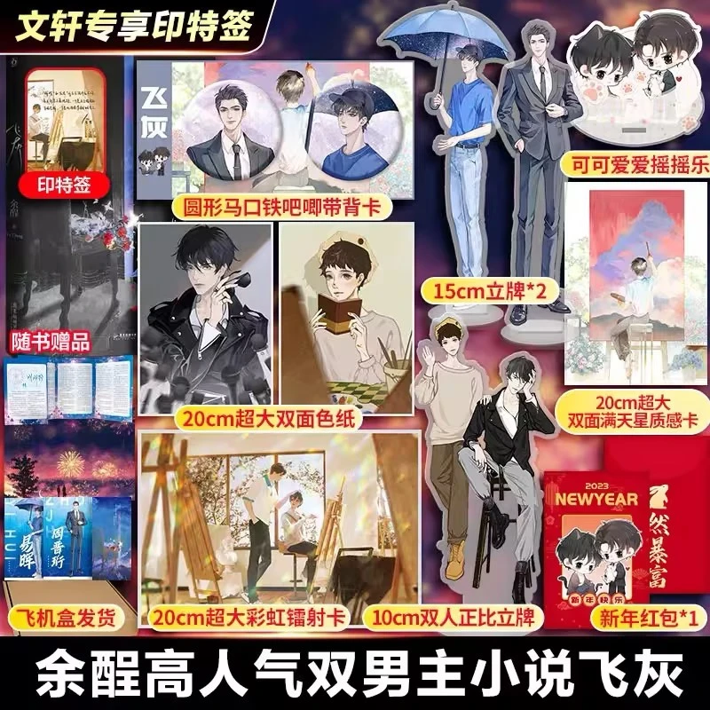 飞灰余酲著青春双男主小说书籍畅销书
