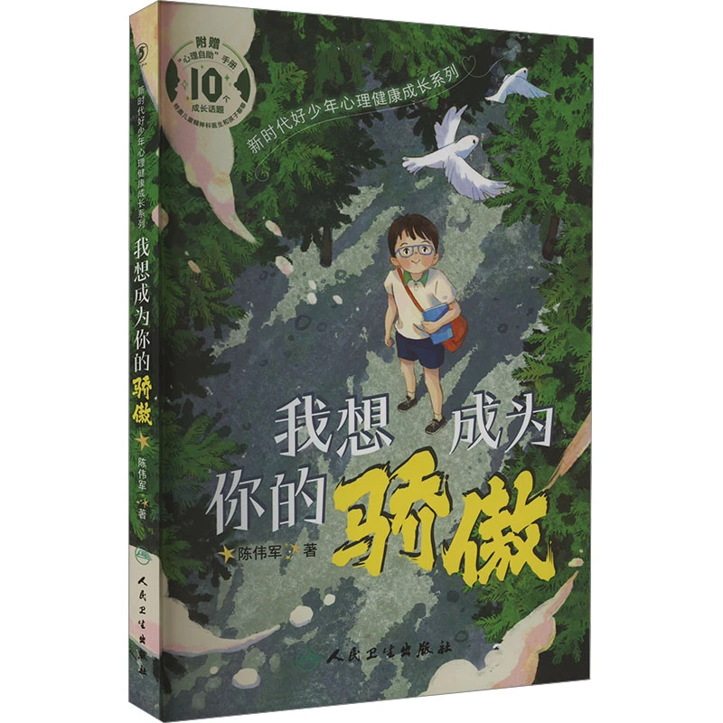 【文轩】我想成为你的骄傲 文教学生读物