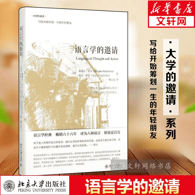 【文轩】语言学的邀请 公共关系