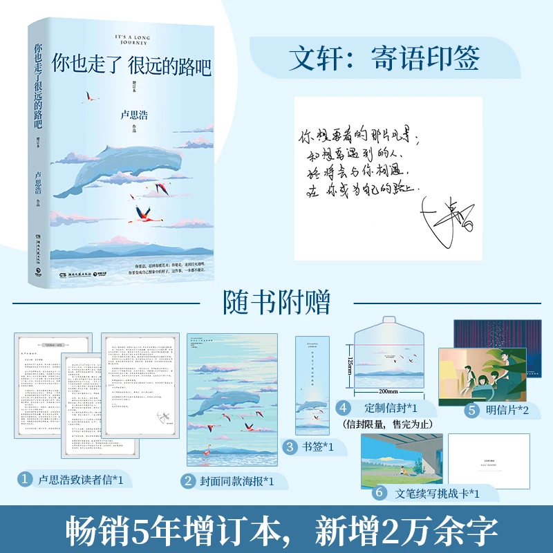 你也走了很远的路吧卢思浩畅销5年增订本新增2万余字4篇