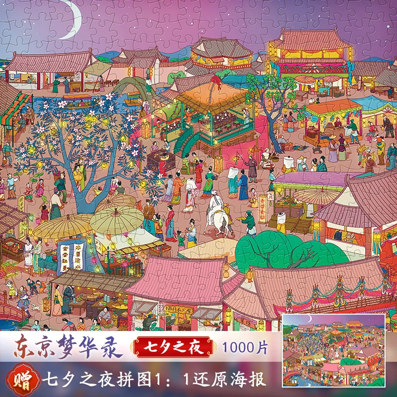 【文轩】东京梦华录.七夕之夜 创意纸品