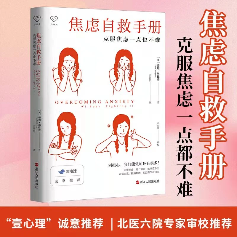 【文轩】焦虑自救手册 克服焦虑一点也不难 心理学