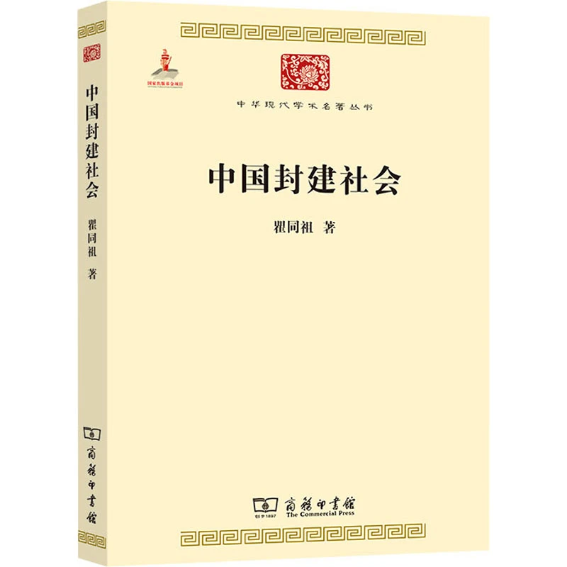 【文轩】中国封建社会 中国历史