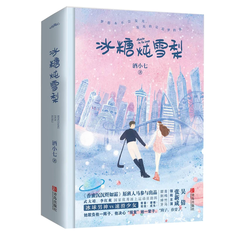 【文轩】冰糖炖雪梨(2册) 情感小说