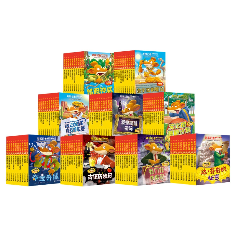 【文轩】老鼠记者 全球版 全辑(1-85) 儿童文学日记新华书店现货