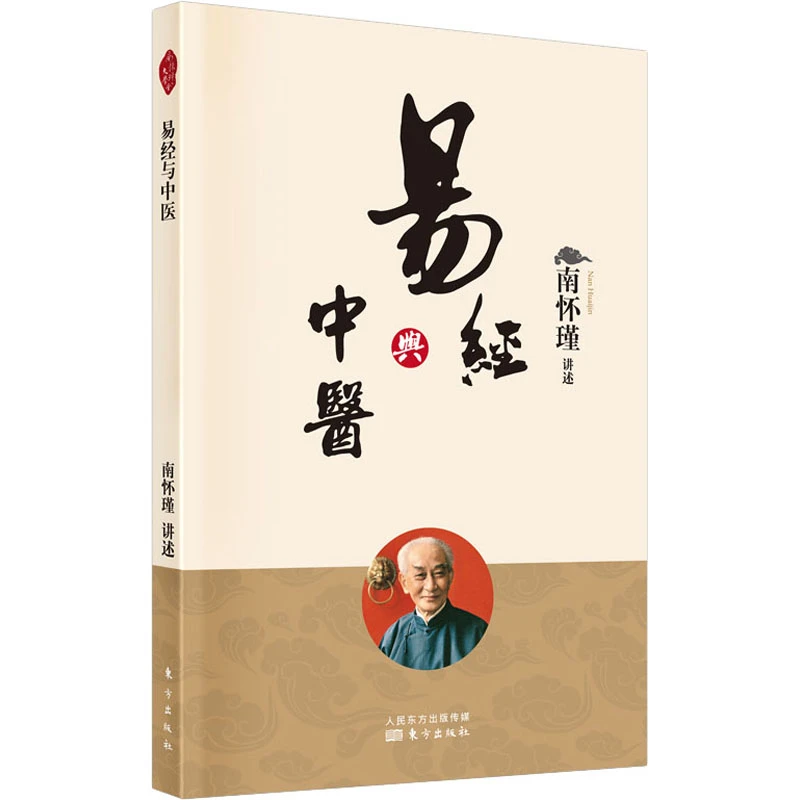 【文轩】易经与中医 中国哲学