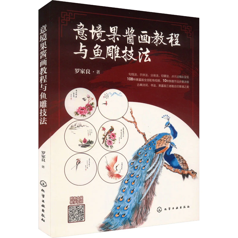 【文轩】意境果酱画教程与鱼雕技法 烹饪