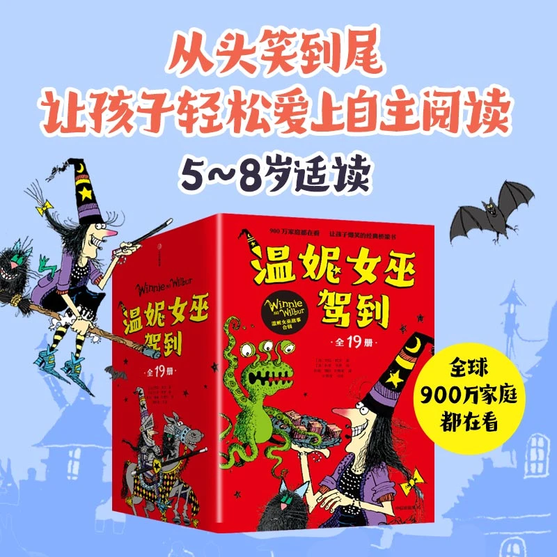 温妮女巫驾到全19册5~8岁适读轻松冒险童书帮孩子解决不