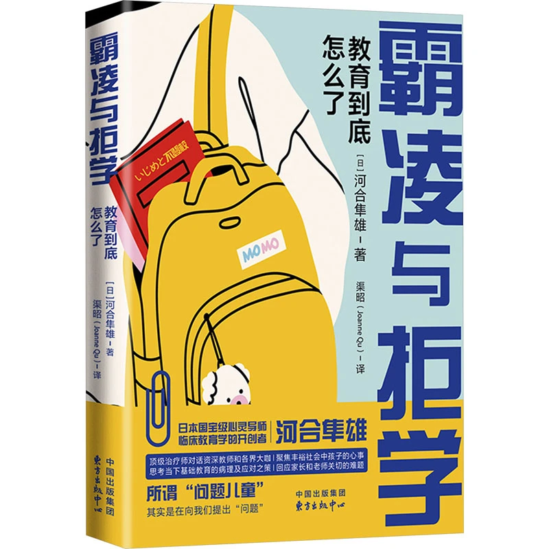 【文轩】霸凌与拒学 素质教育