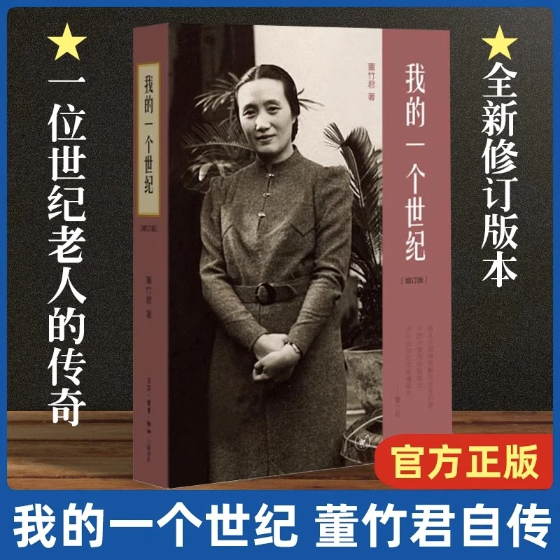 【文轩】我的一个世纪(增订版) 情感小说