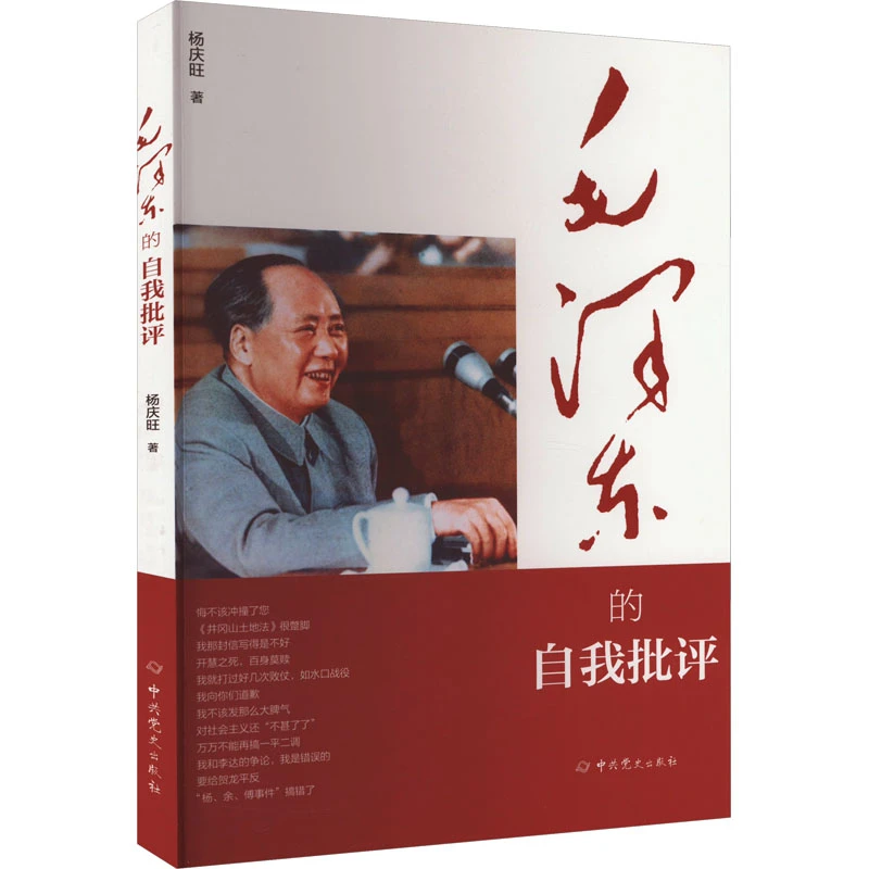 【文轩】毛泽东的自我批评 毛泽东思想