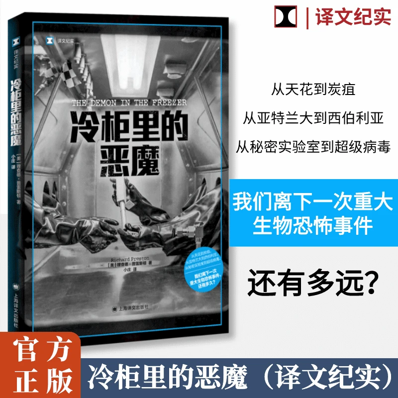 【文轩】冷柜里的恶魔 外国现当代文学