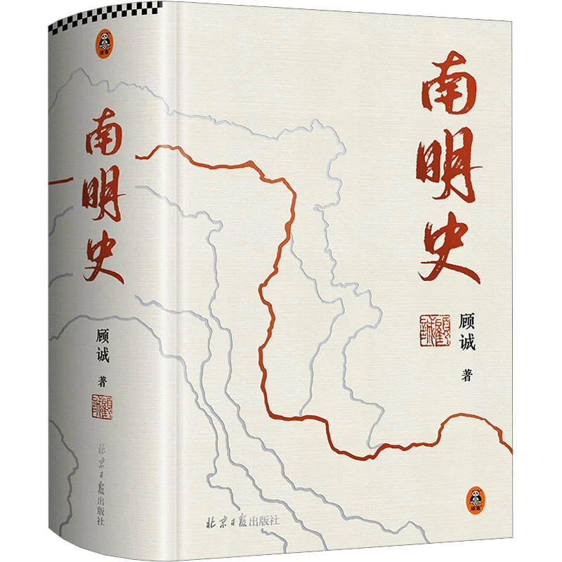 【文轩】南明史 中国历史