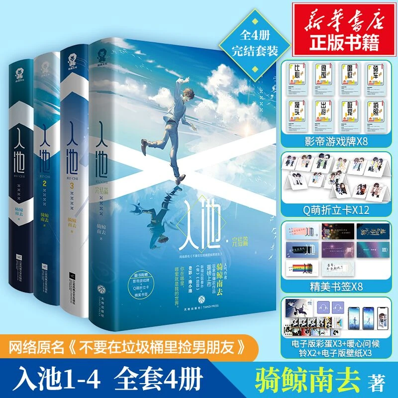 【文轩】入池1-4 青春小说