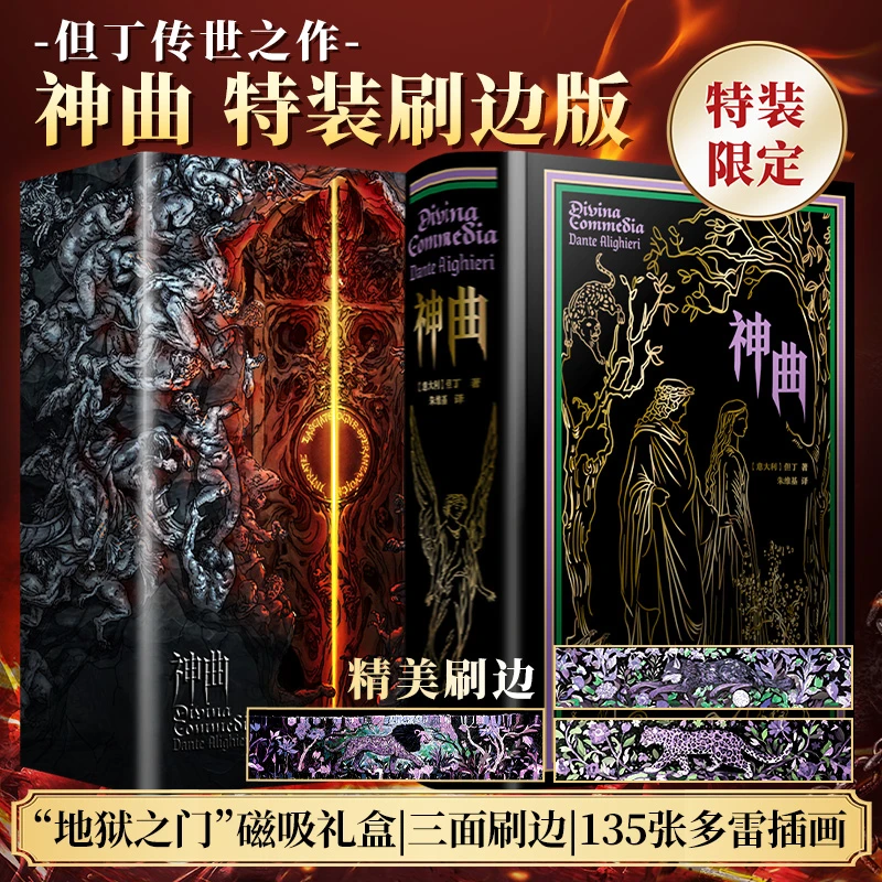 【文轩】神曲 外国现当代文学