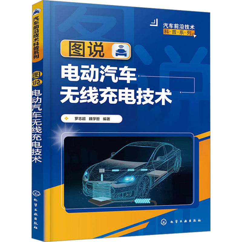 【文轩】图说电动汽车无线充电技术 交通运输