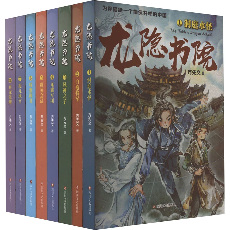 【文轩】龙隐书院(1-8) 儿童文学