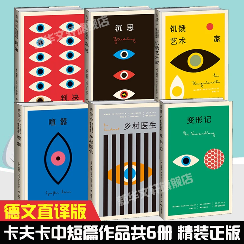 卡夫卡中短篇作品德文直译全集系列共六册变形记乡村医生