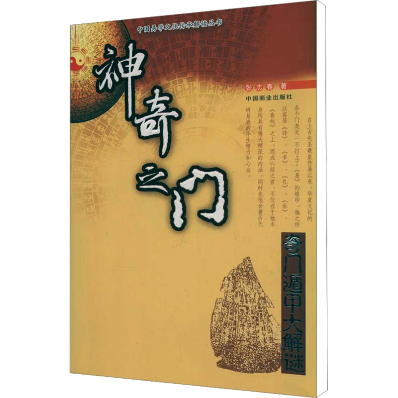【文轩】神奇之门 社科其他