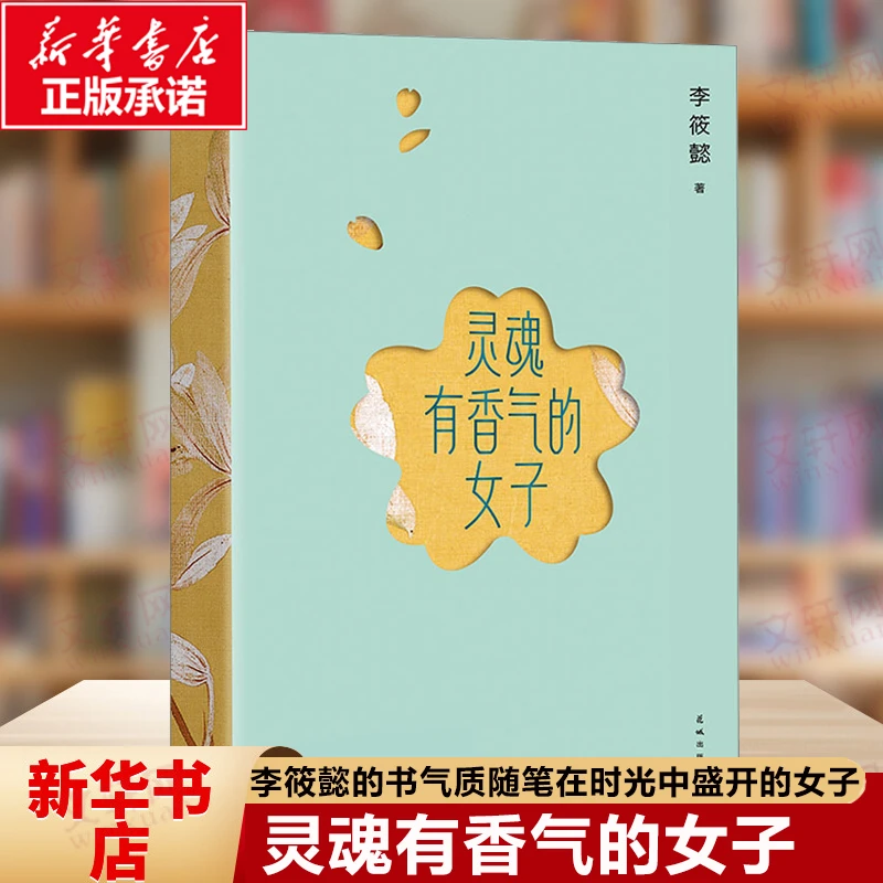 【文轩】灵魂有香气的女子 散文