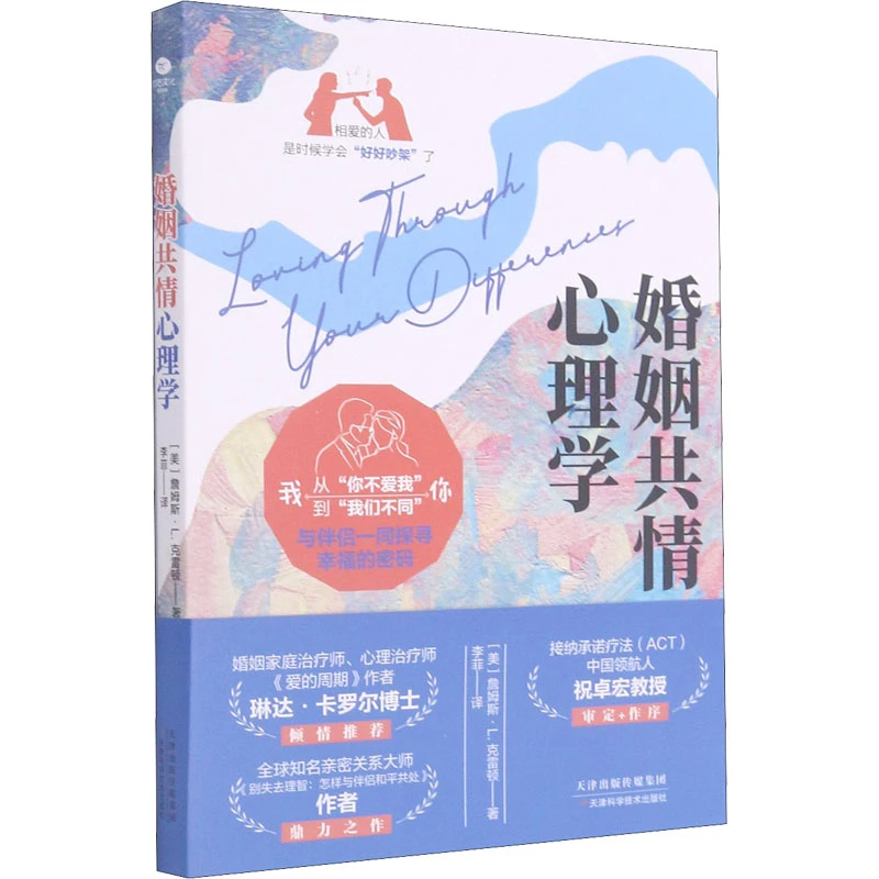 【文轩】婚姻共情心理学 婚姻家庭