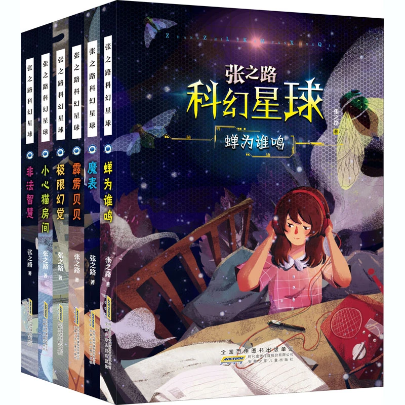 【文轩】张之路科幻星球(全6册) 儿童文学