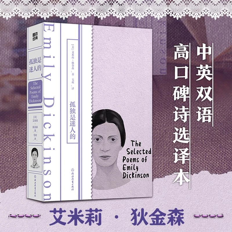 【文轩】孤独是迷人的 外国现当代文学