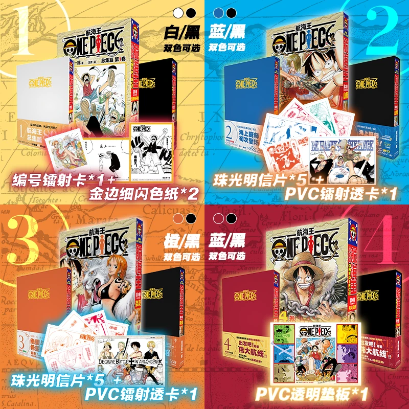 【特典函套】总集篇第一至四卷 航海王2024年挂历 尾田荣一郎