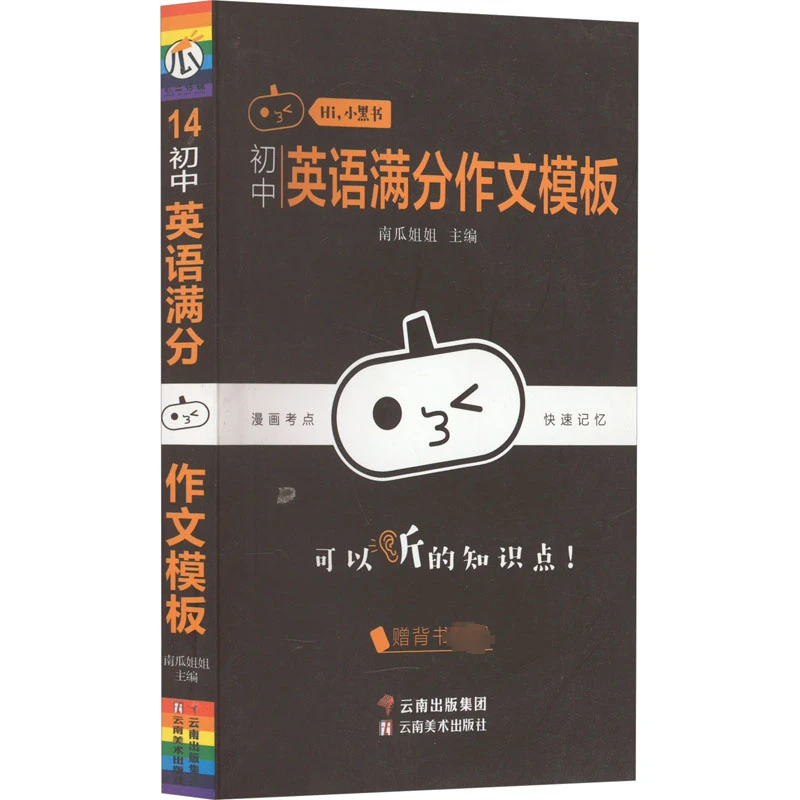 【文轩】初中英语满分作文模板 初中常备综合