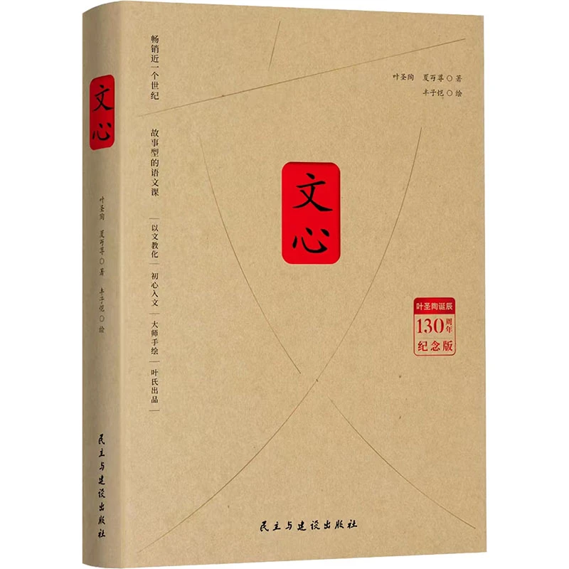 【文轩】文心 叶圣陶诞辰130周年纪念版 教学方法及理论