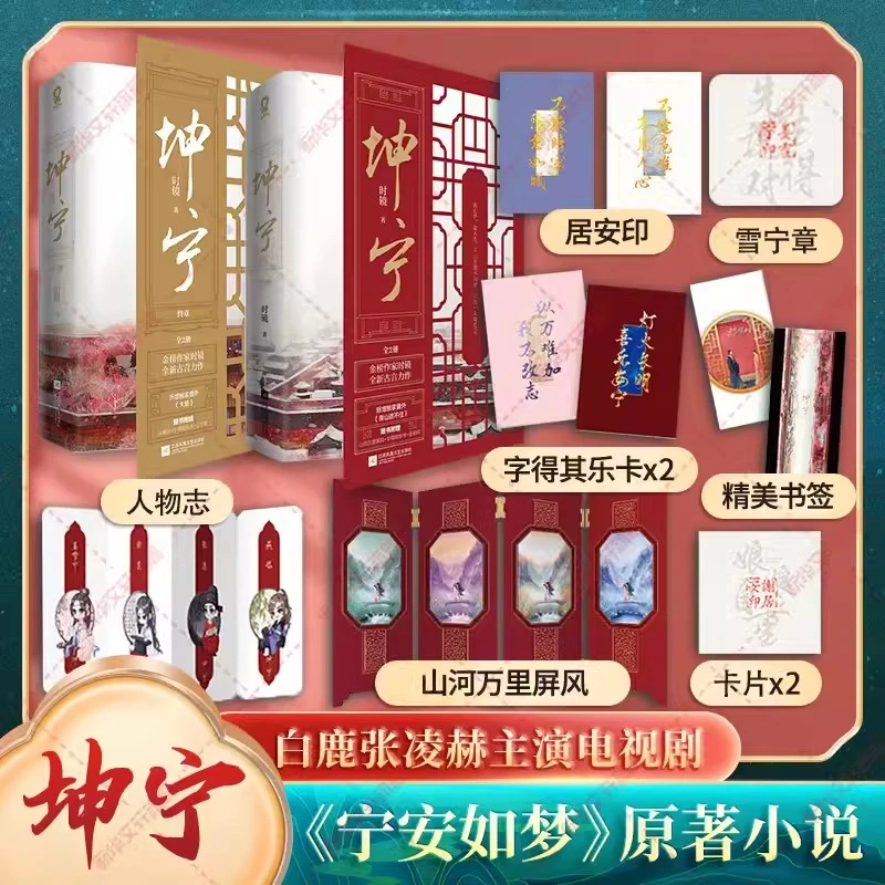 【文轩】坤宁(全4册) 青春小说