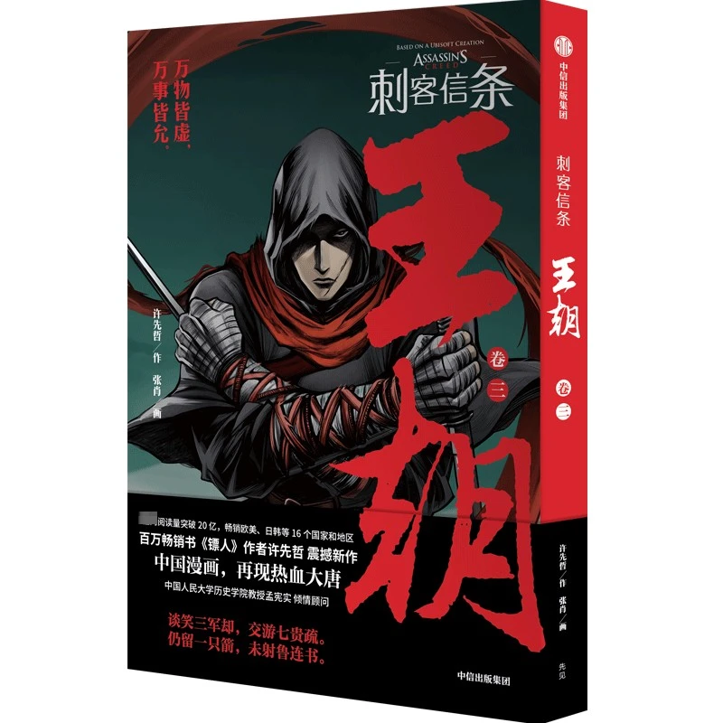 【文轩】刺客信条 王朝 卷3 外国幽默漫画