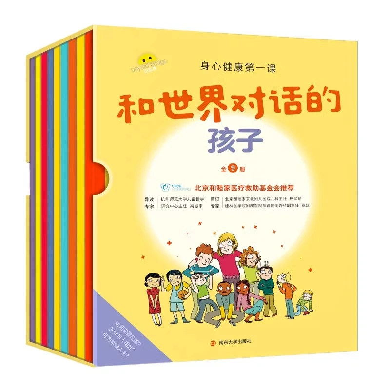 【文轩】和世界对话的孩子(全9册) 少儿科普可爱正版书目