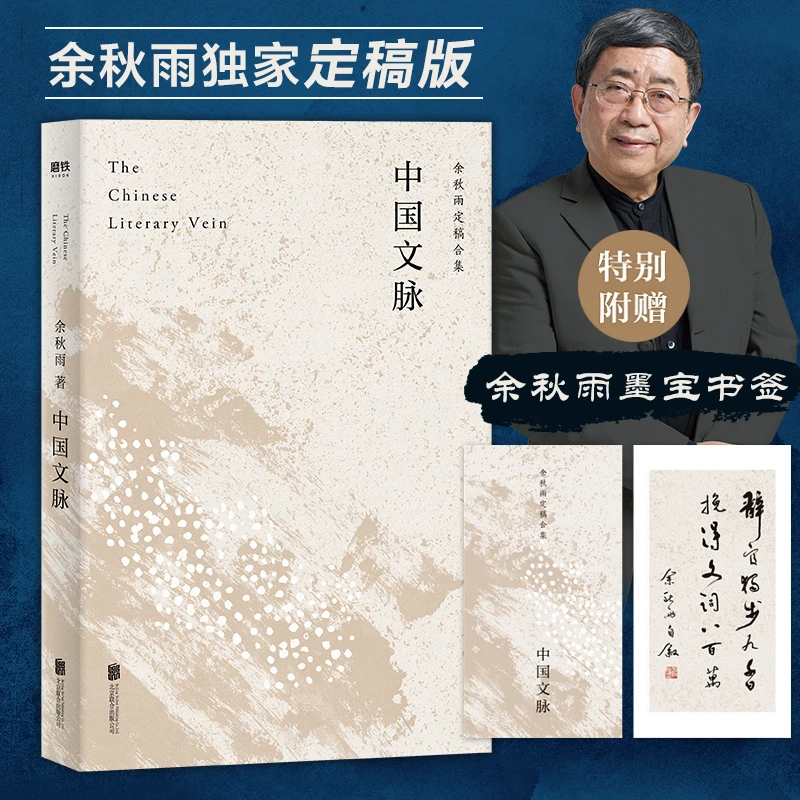 【文轩】中国文脉 散文