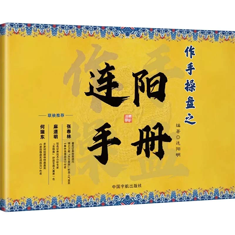 【文轩】作手操盘之连阳手册 股票投资、期货