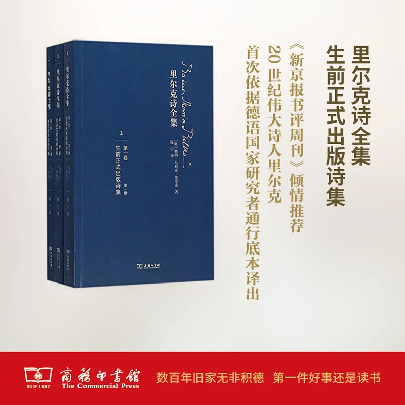【文轩】里尔克诗全集 诗歌