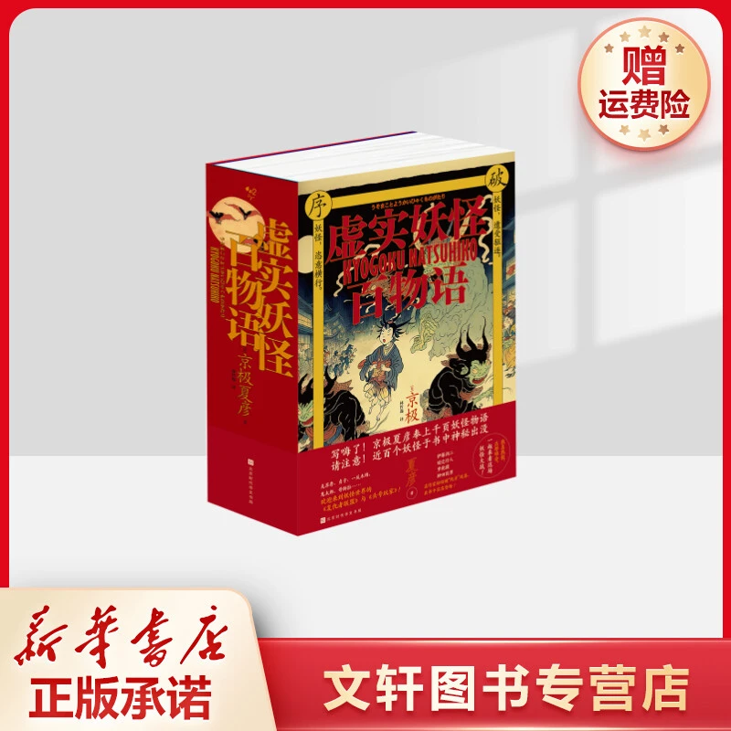 【文轩】虚实妖怪百物语 外国科幻,侦探小说