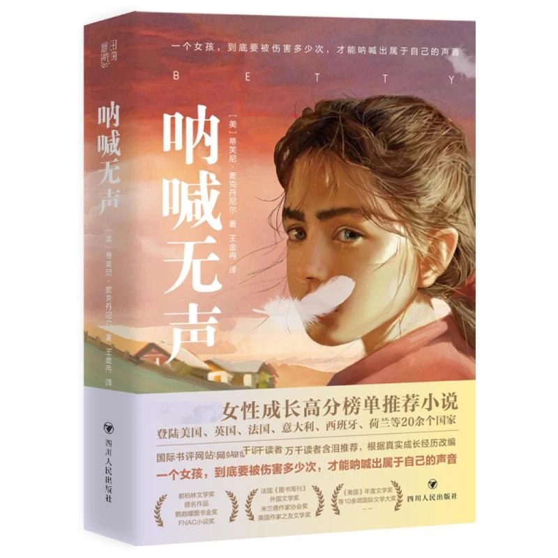 【文轩】呐喊无声 外国现当代文学