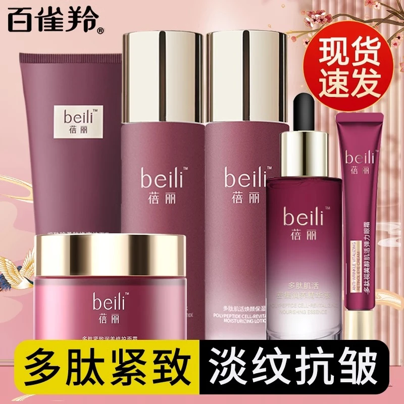 百雀羚蓓丽多肽润养水乳霜套装补水保湿紧致抗皱玻尿酸妈妈护肤品